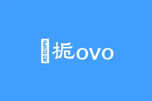 棟栀ovo
