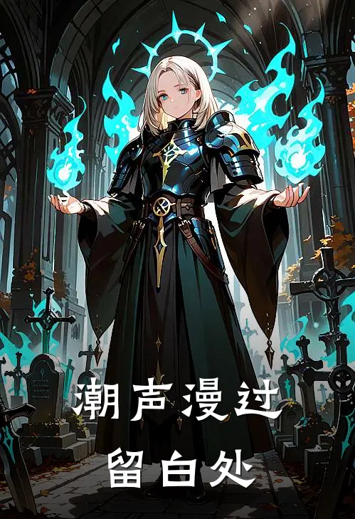 潮声漫过留白处