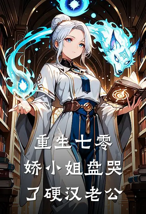 重生七零，娇小姐盘哭了硬汉老公(沈若京陆峥)全文免费阅读无弹窗大结局_《重生七零，娇小姐盘哭了硬汉老公》沈若京陆峥免费小说