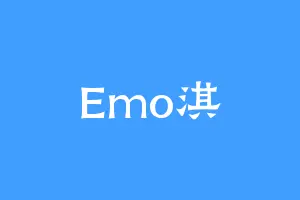 Emo淇